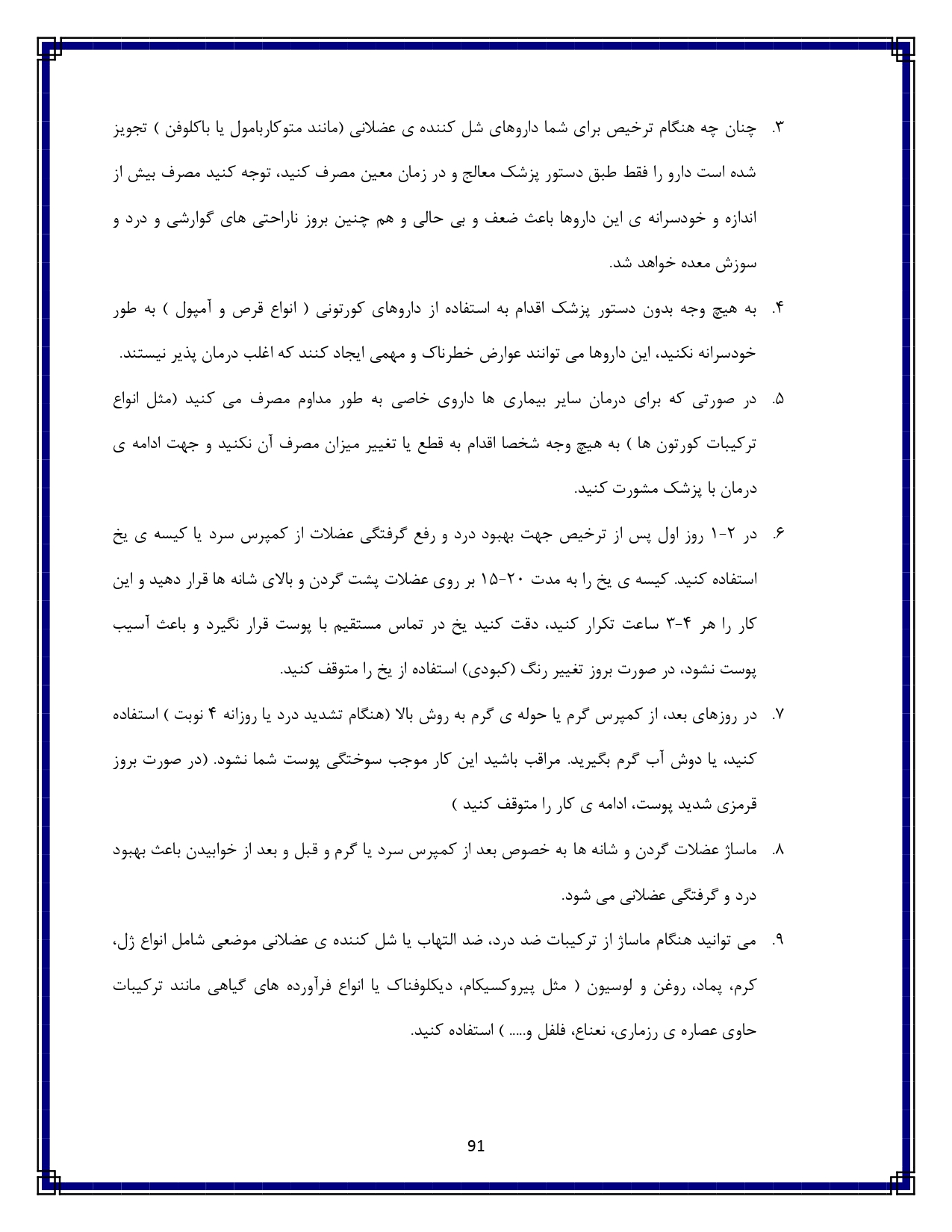درد گردن - صفحه ۹۱